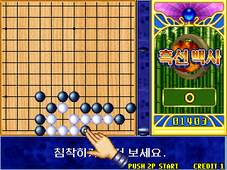 Captura de Heuk Sun Baek Sa